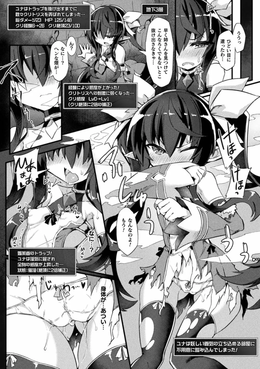 苗床絶頂トラップダンジョン ~淫宮に堕ちる少女剣士~ 第1話 Page.8