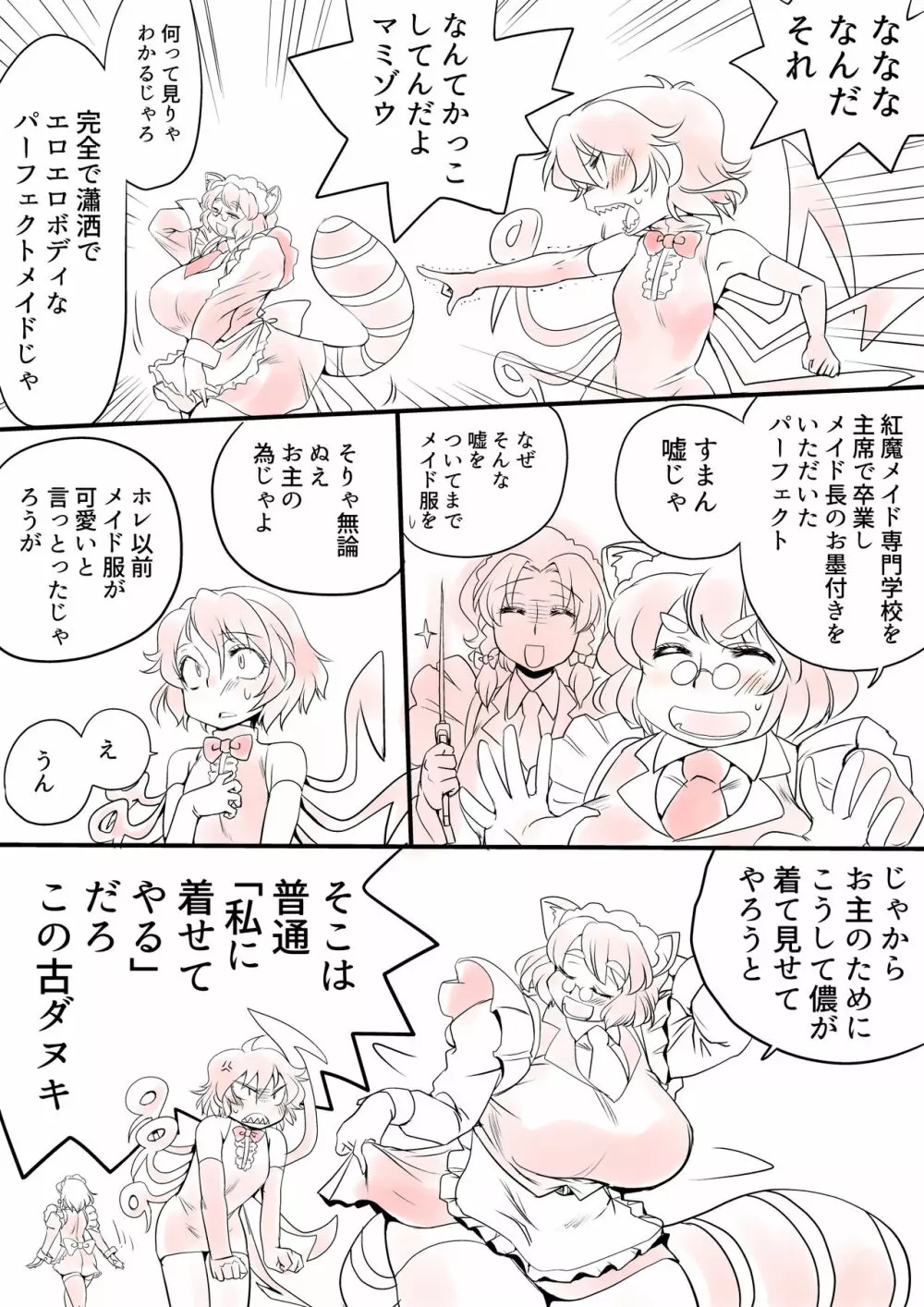 東方プラグマタイザー その13 Page.14