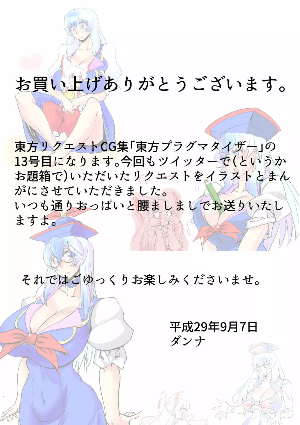 東方プラグマタイザー その13 Page.2
