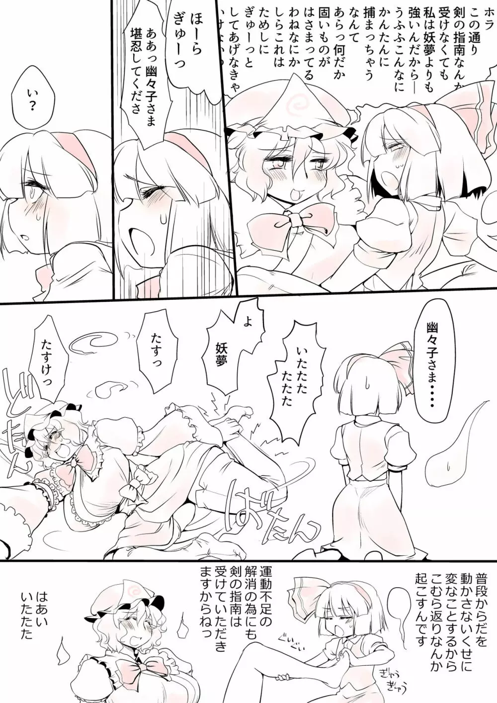 東方プラグマタイザー その13 Page.30
