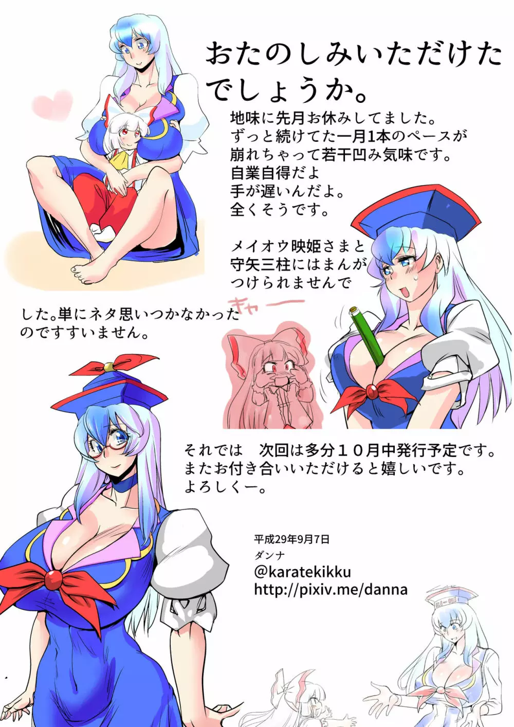 東方プラグマタイザー その13 Page.31