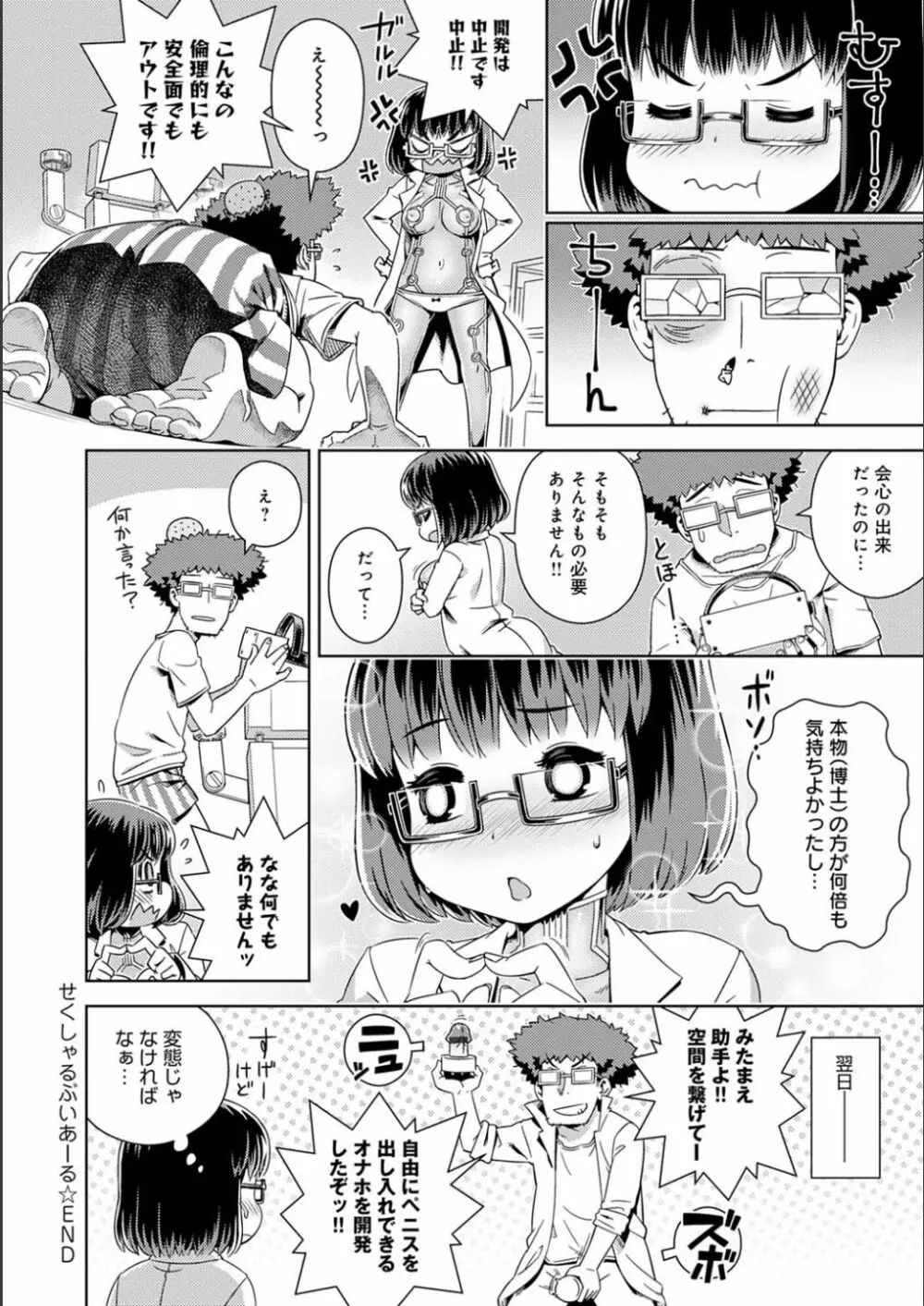 フシギフシダラ Page.190