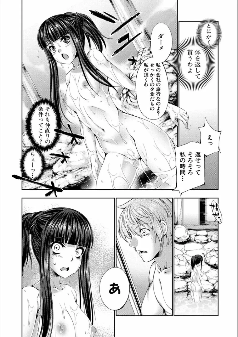 リバーシブル・マインド~清純の中のもう一人の淫乱~ Page.62