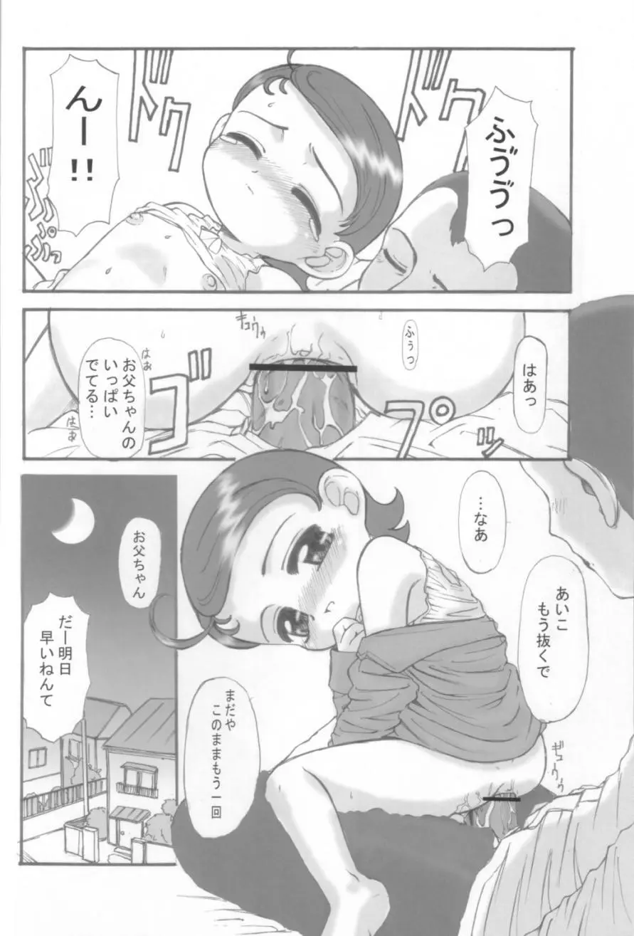 - Aiko Paradise 3 Page.11