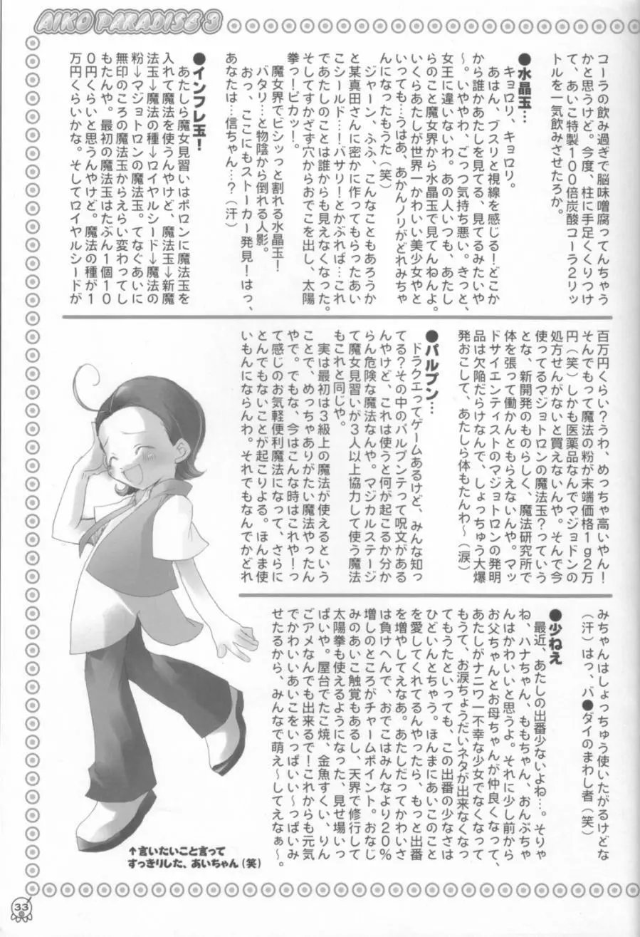 - Aiko Paradise 3 Page.34