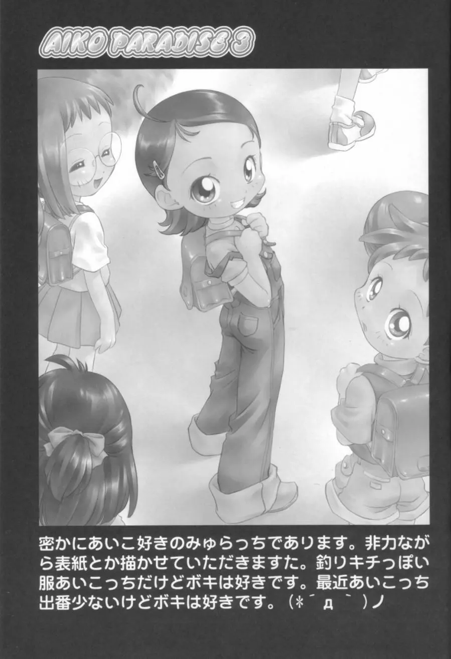 - Aiko Paradise 3 Page.36