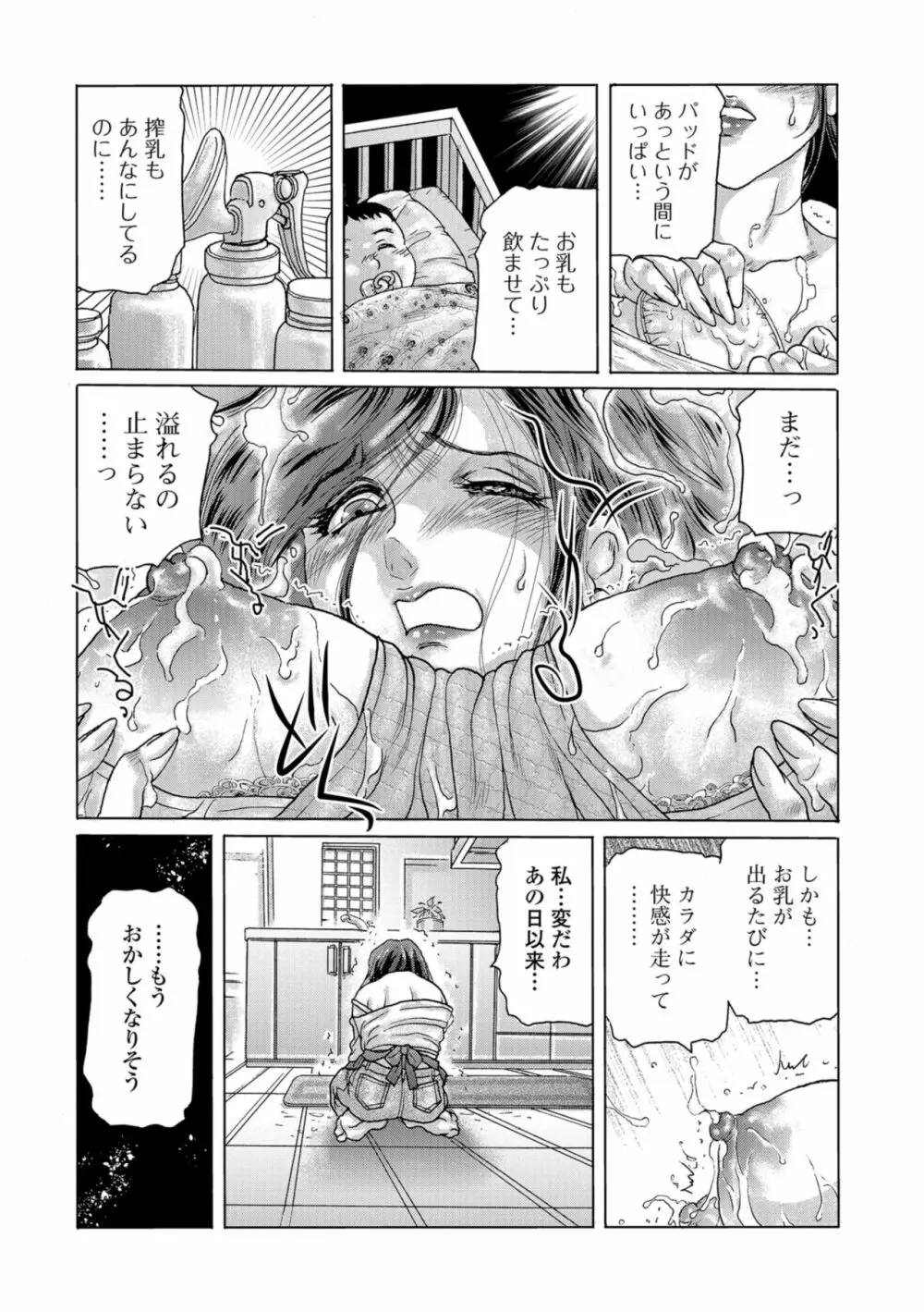Web コミックトウテツ Vol.37 Page.45