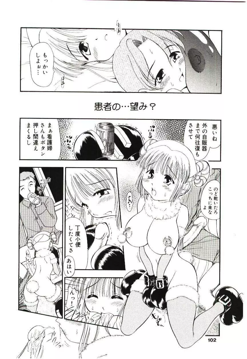 隷式愛裸 Page.99