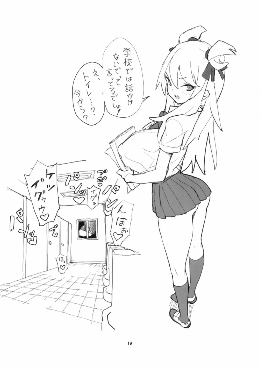 女子高生症候群 Page.20