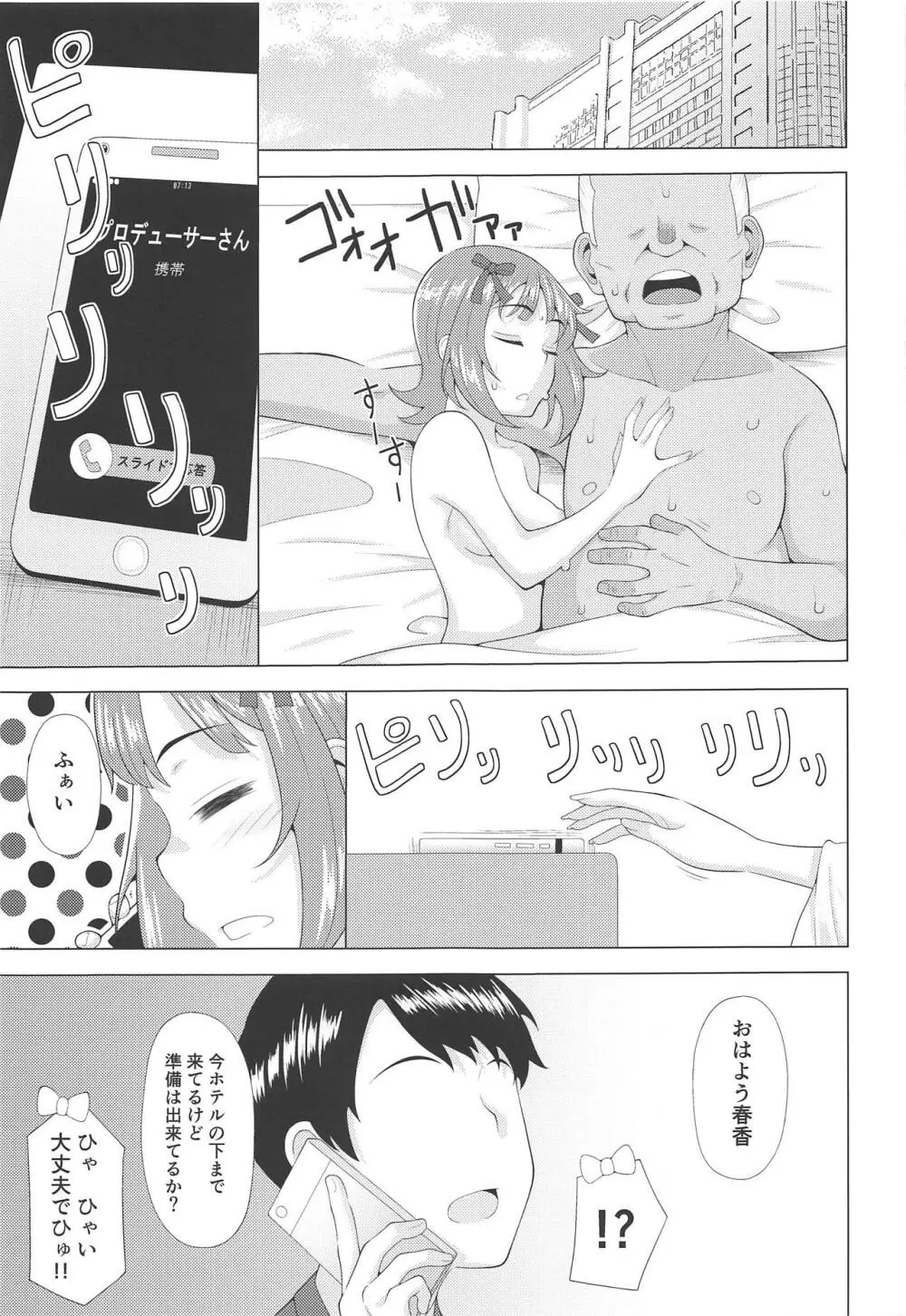 人気アイドルの恋愛事情~天海春香の場合~ Page.36