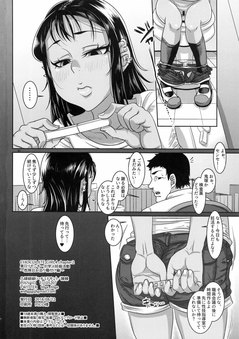 CHOCOLATE GIRL4 chapter2 黒ロリヤンキーが学ぶ妊娠活動~危険日お泊り種付け編~ Page.17