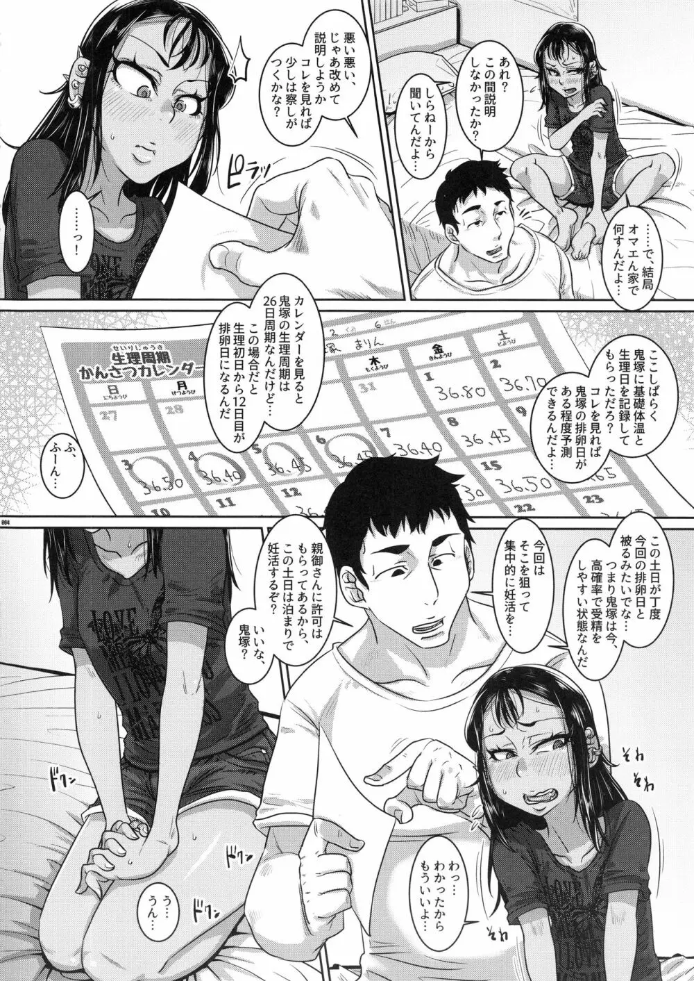 CHOCOLATE GIRL4 chapter2 黒ロリヤンキーが学ぶ妊娠活動~危険日お泊り種付け編~ Page.3