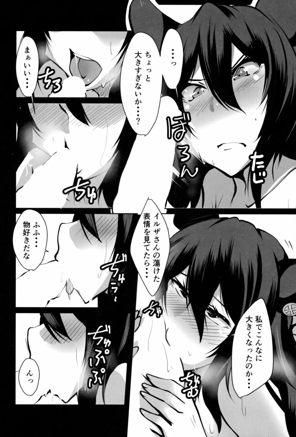 2X歳押しに弱い女子鬼教官のイルザさん Page.11