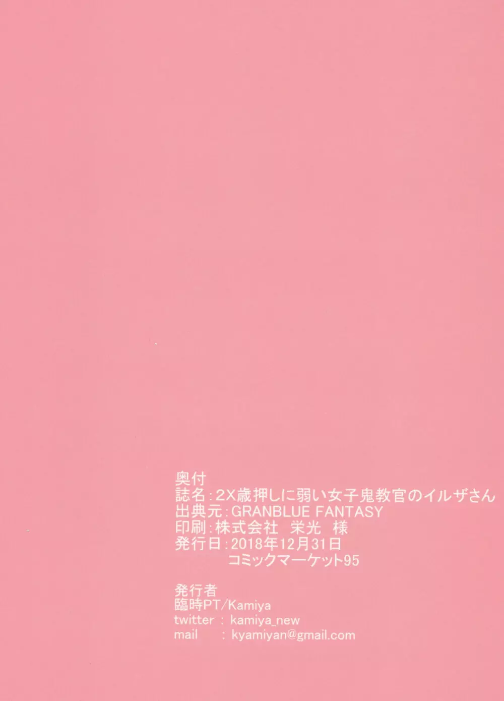 2X歳押しに弱い女子鬼教官のイルザさん Page.22