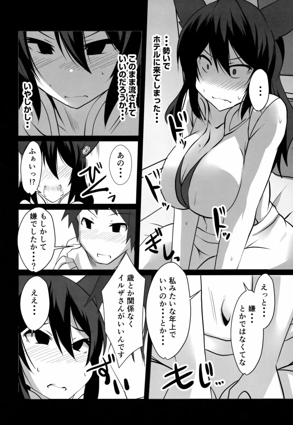 2X歳押しに弱い女子鬼教官のイルザさん Page.5