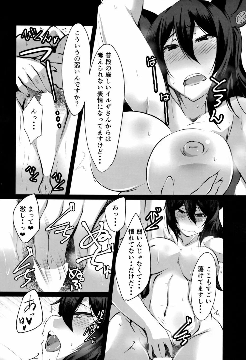 2X歳押しに弱い女子鬼教官のイルザさん Page.9