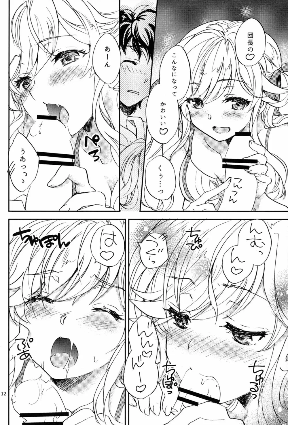 ククル姉ちゃんにど~んとお任せ! Page.11