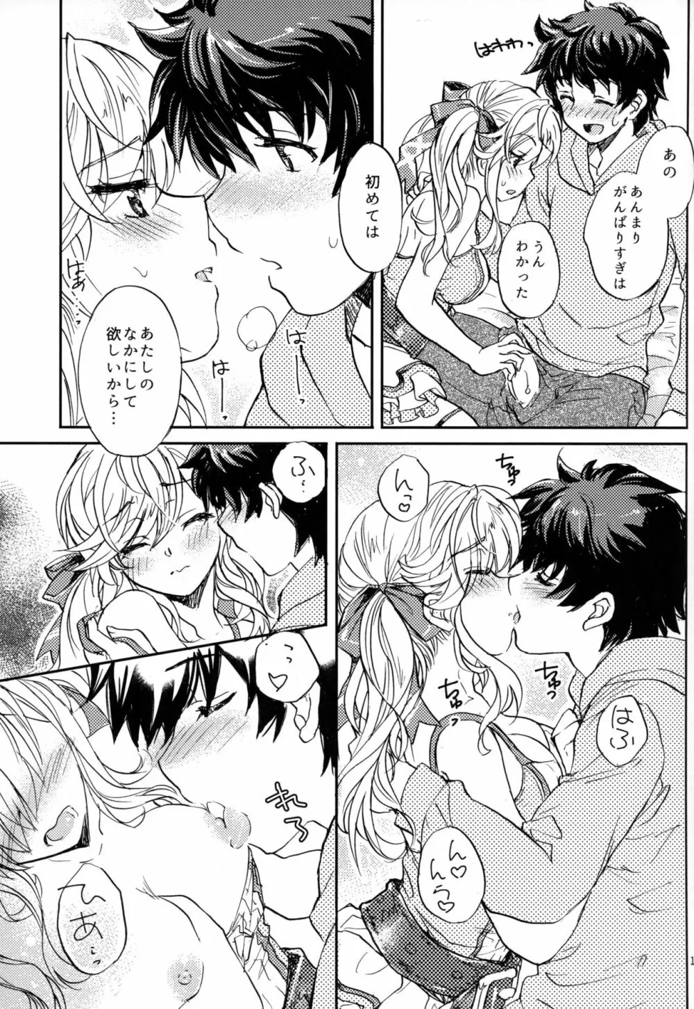ククル姉ちゃんにど~んとお任せ! Page.12