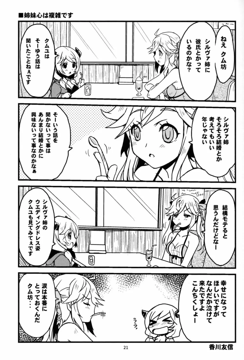 ククル姉ちゃんにど~んとお任せ! Page.20