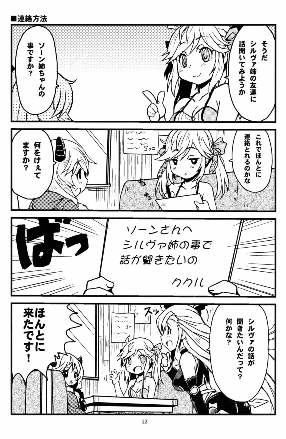 ククル姉ちゃんにど~んとお任せ! Page.21