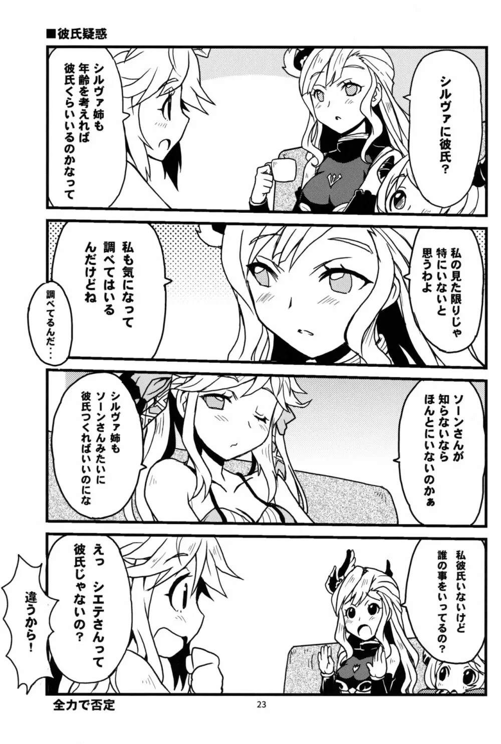 ククル姉ちゃんにど~んとお任せ! Page.22