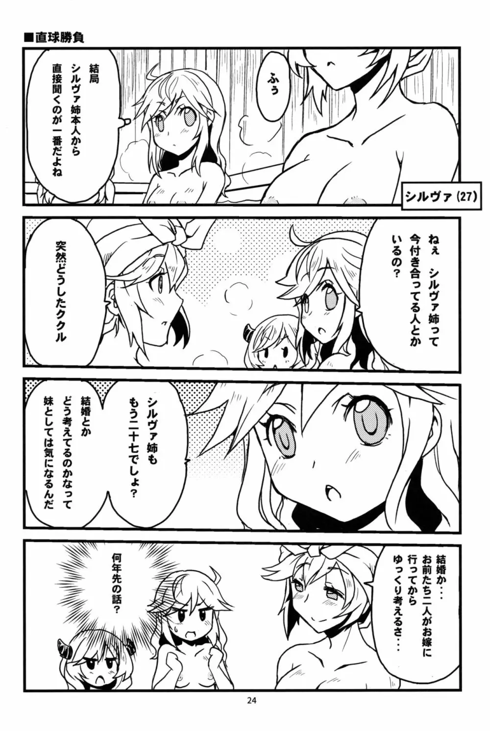 ククル姉ちゃんにど~んとお任せ! Page.23