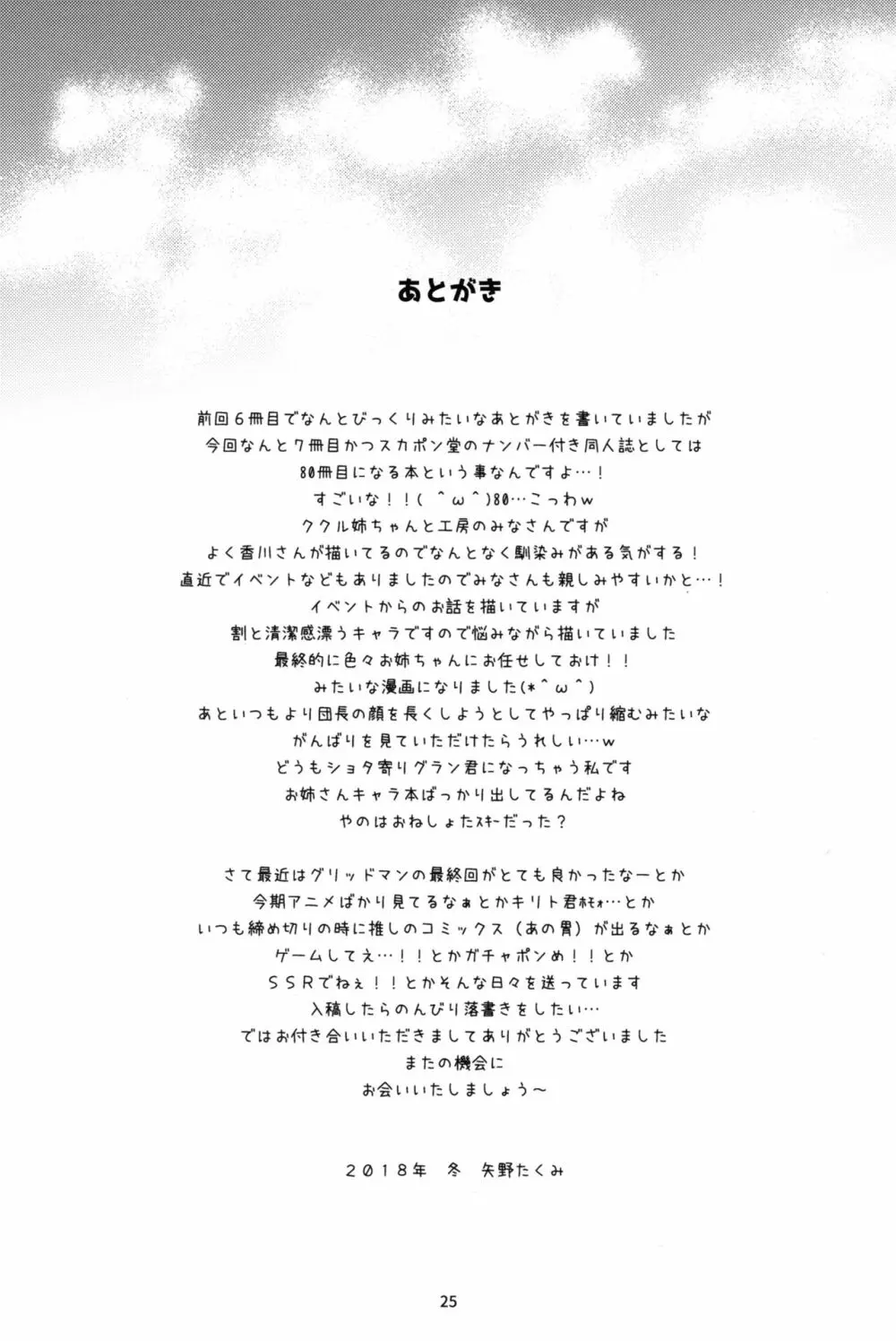 ククル姉ちゃんにど~んとお任せ! Page.24