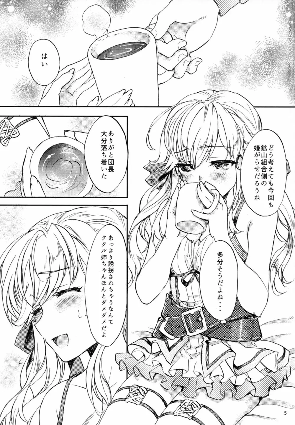 ククル姉ちゃんにど~んとお任せ! Page.4