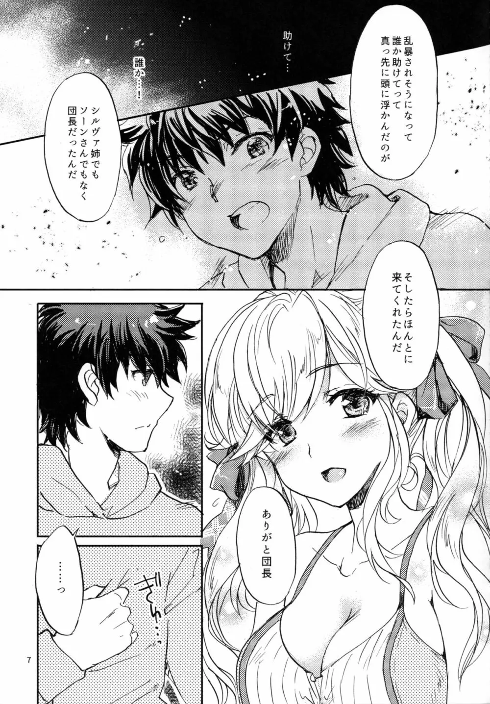 ククル姉ちゃんにど~んとお任せ! Page.6