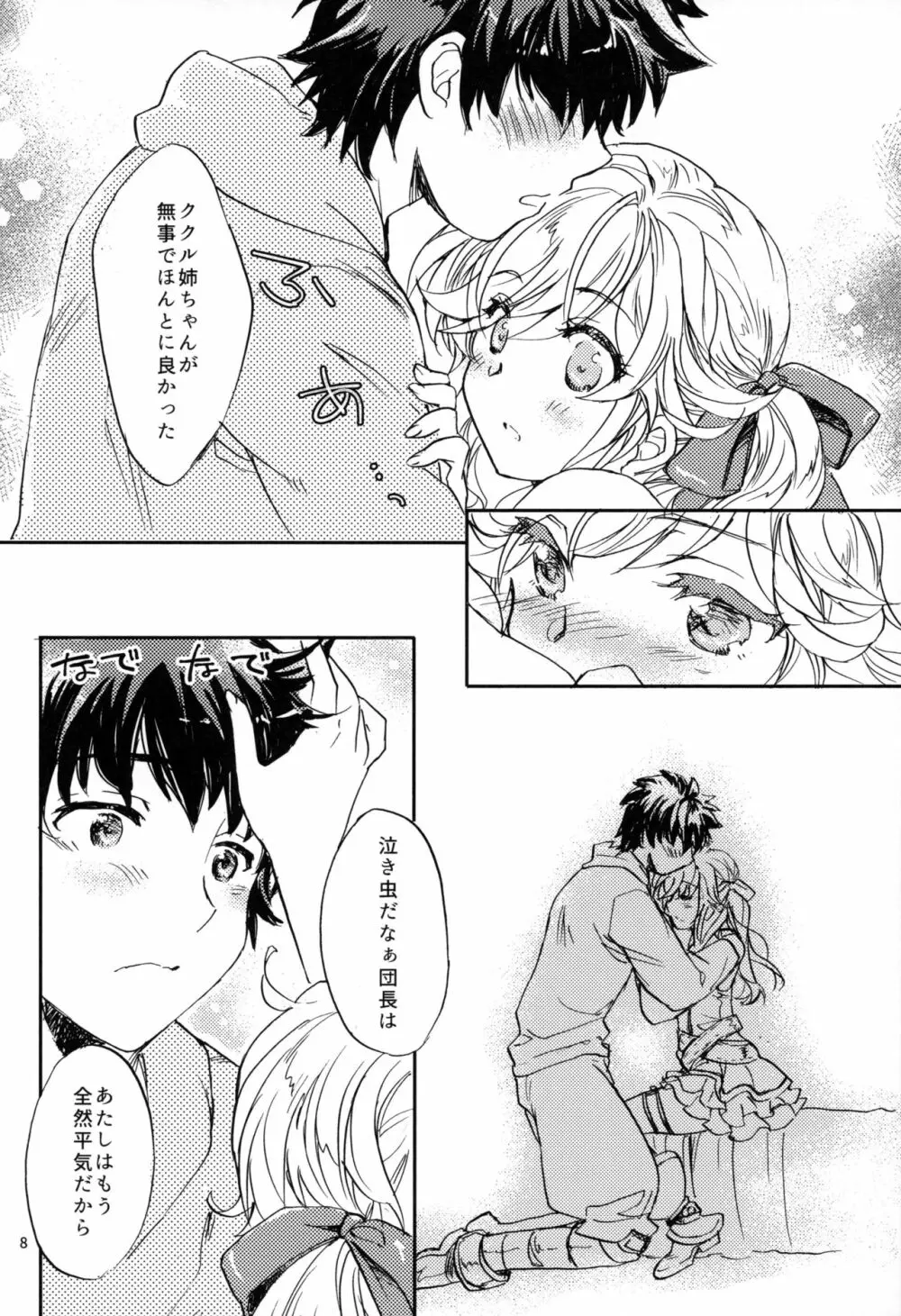 ククル姉ちゃんにど~んとお任せ! Page.7
