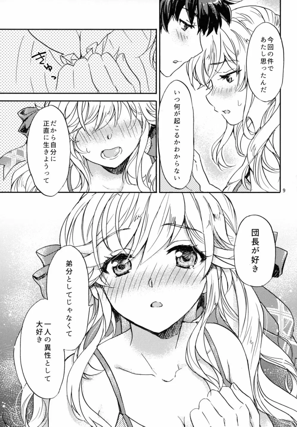 ククル姉ちゃんにど~んとお任せ! Page.8