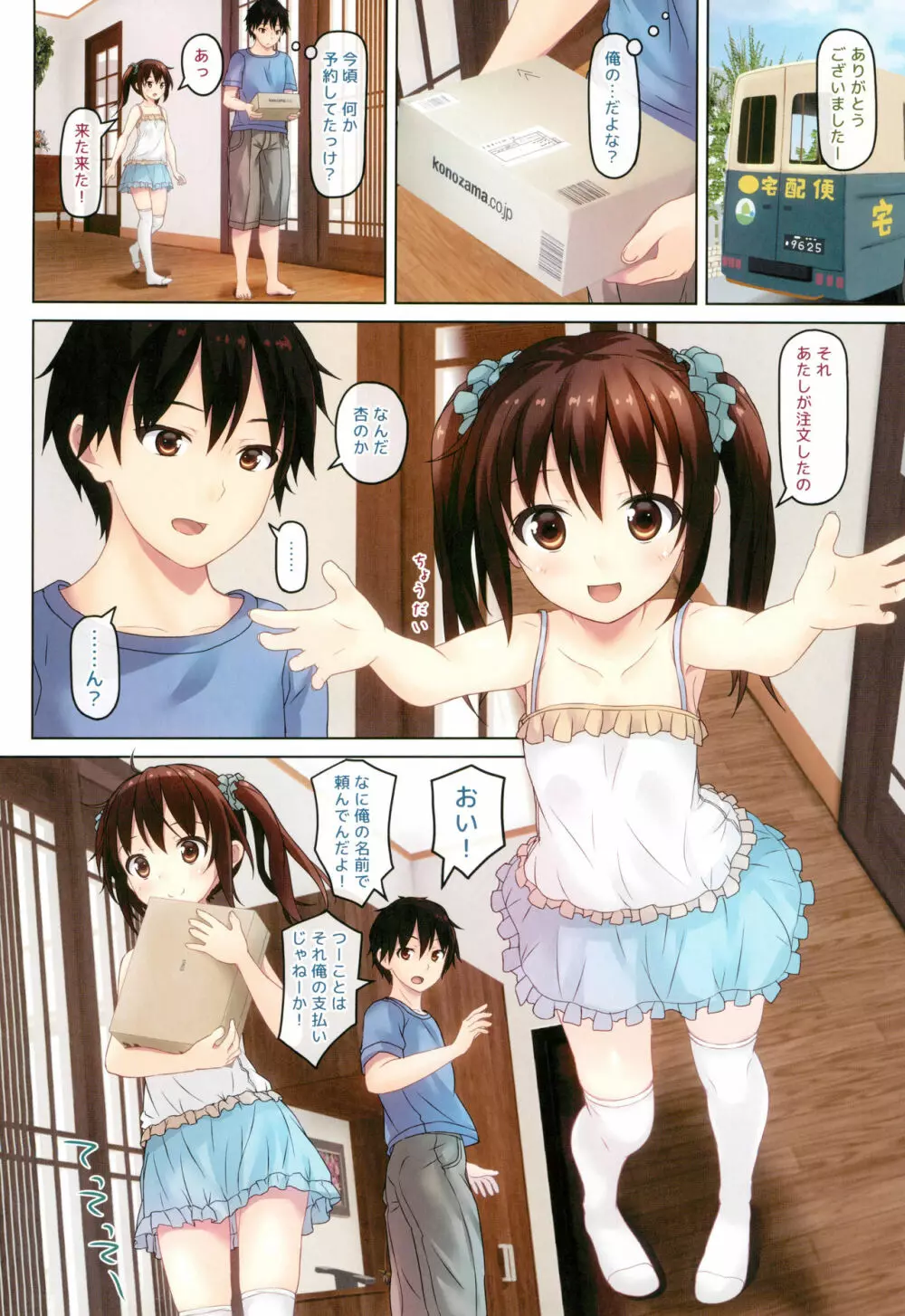 通販少女 -妹といっしょ。 episode 2- Page.4