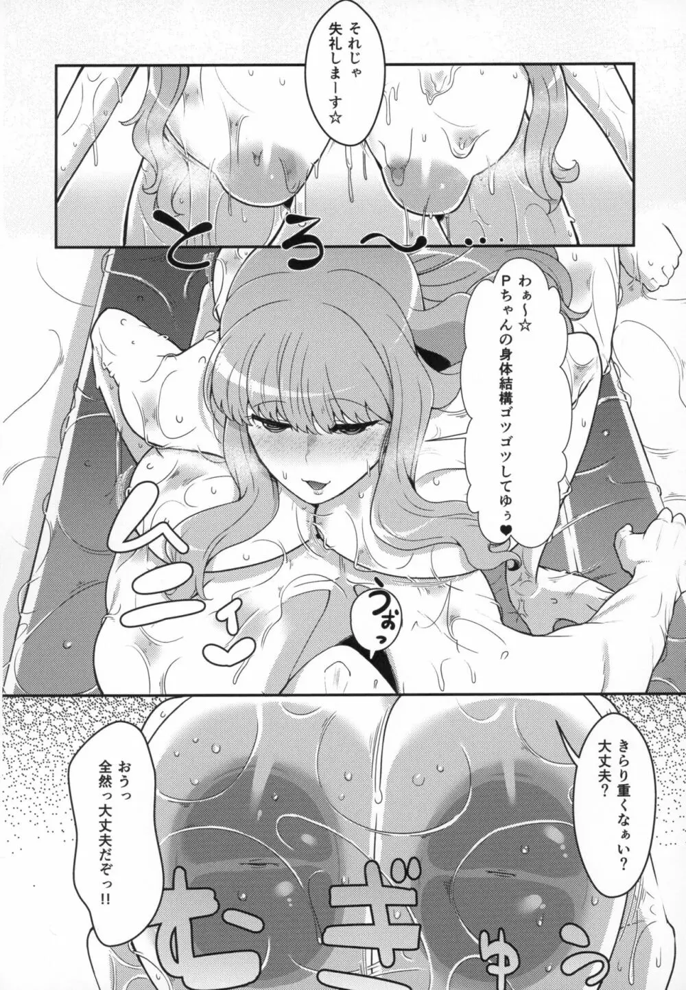 きらりとあわあわ★体験記 Page.11