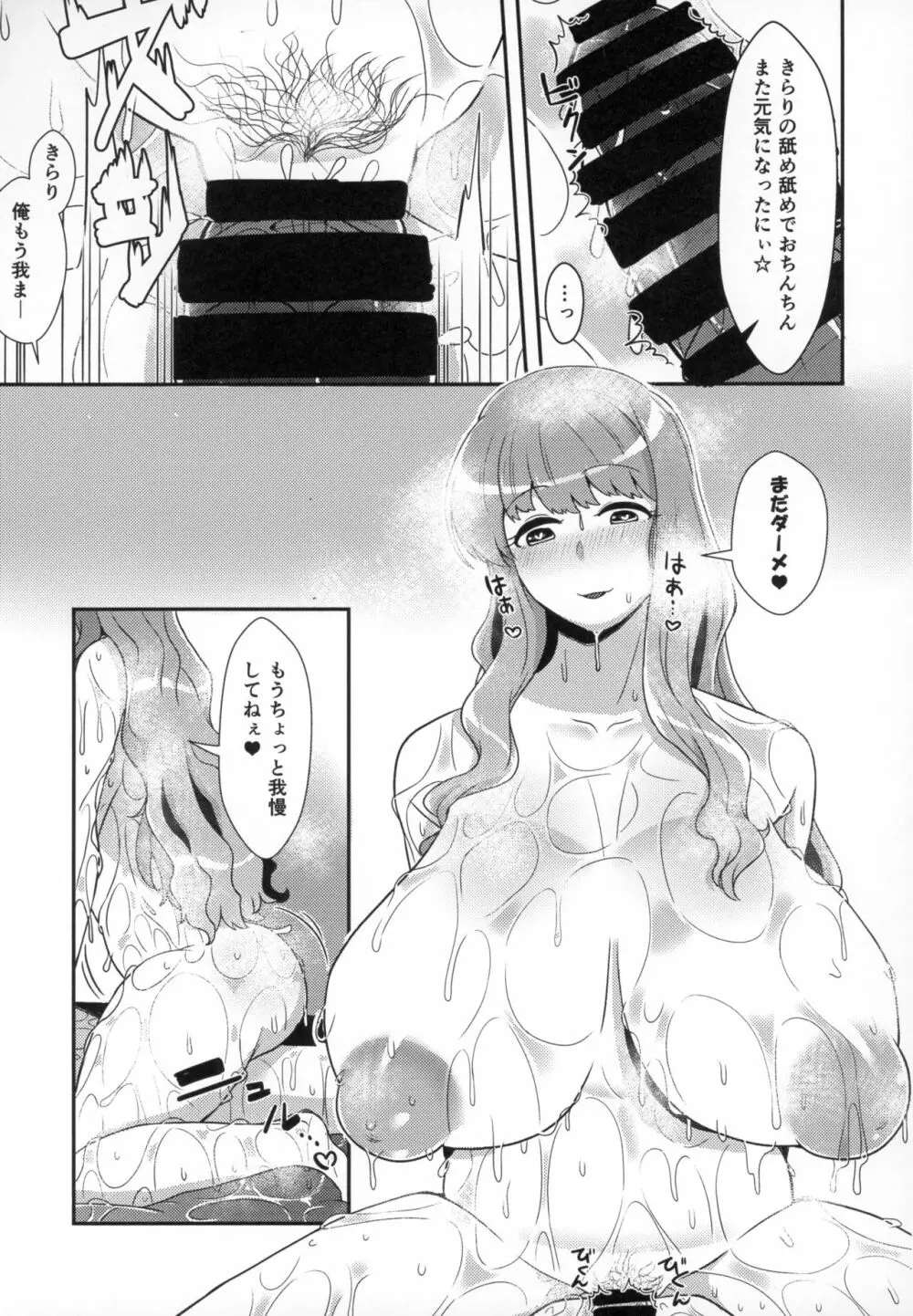 きらりとあわあわ★体験記 Page.14