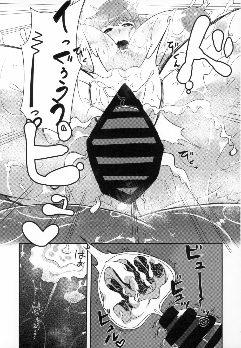 きらりとあわあわ★体験記 Page.20