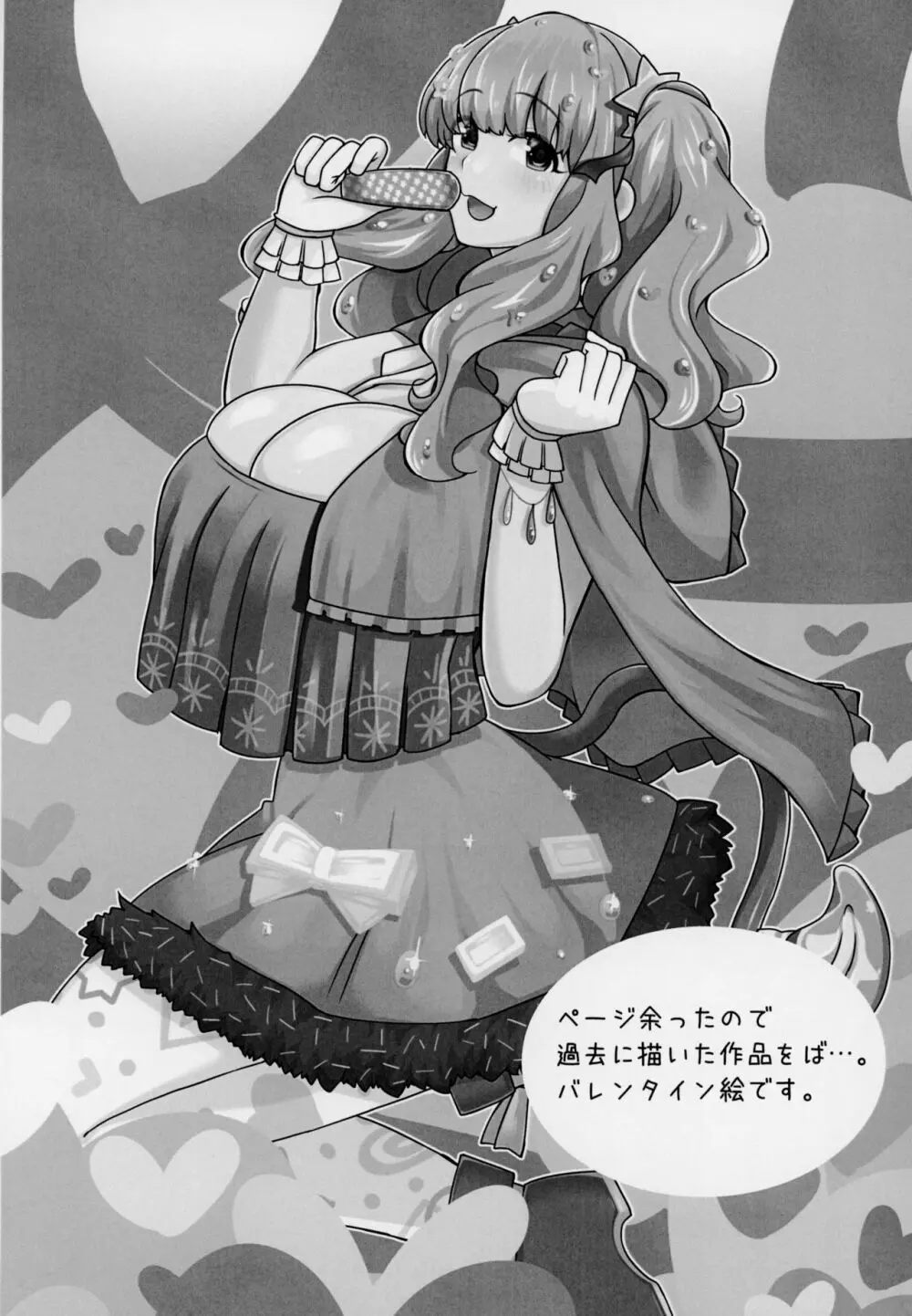 きらりとあわあわ★体験記 Page.23