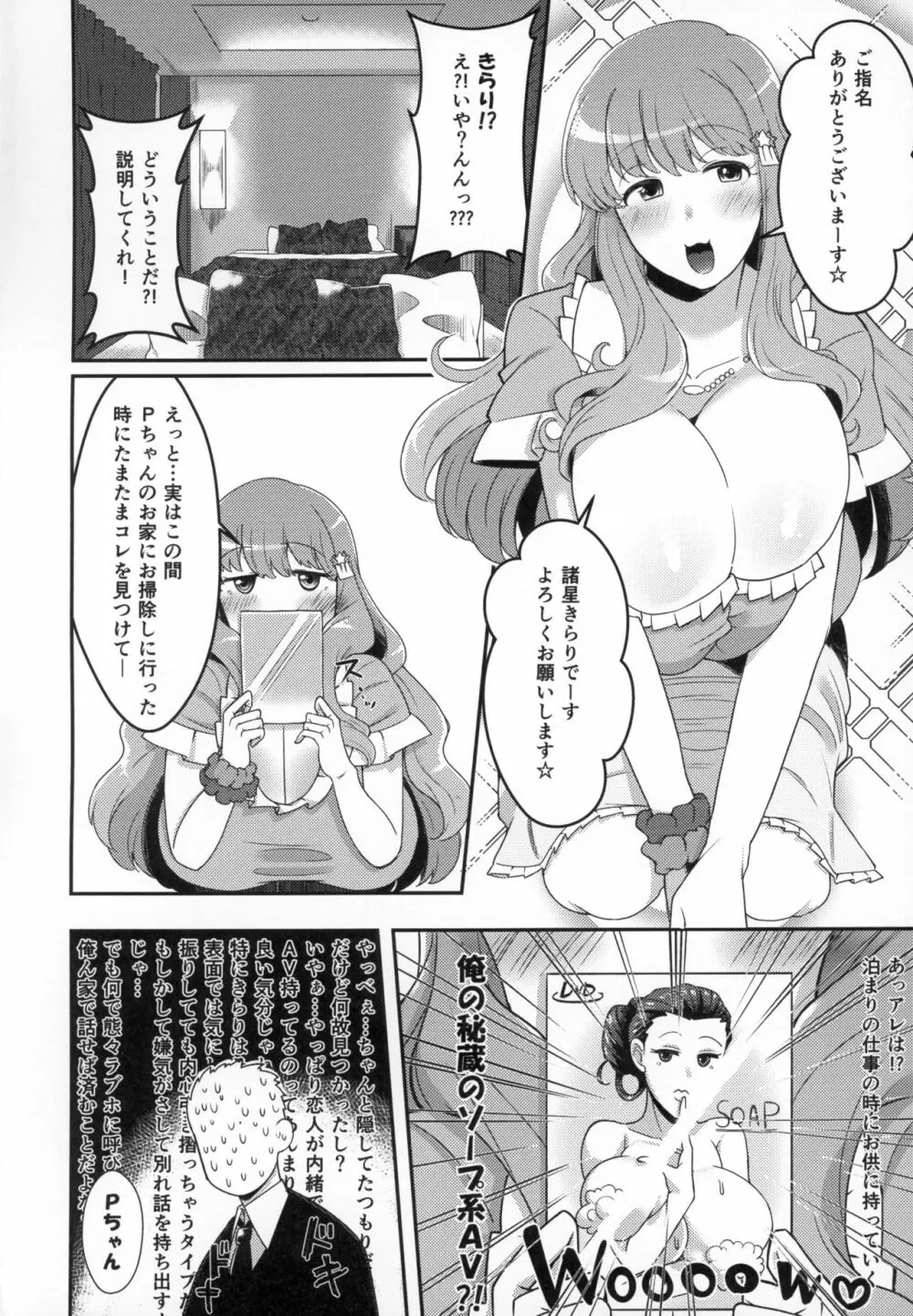 きらりとあわあわ★体験記 Page.3