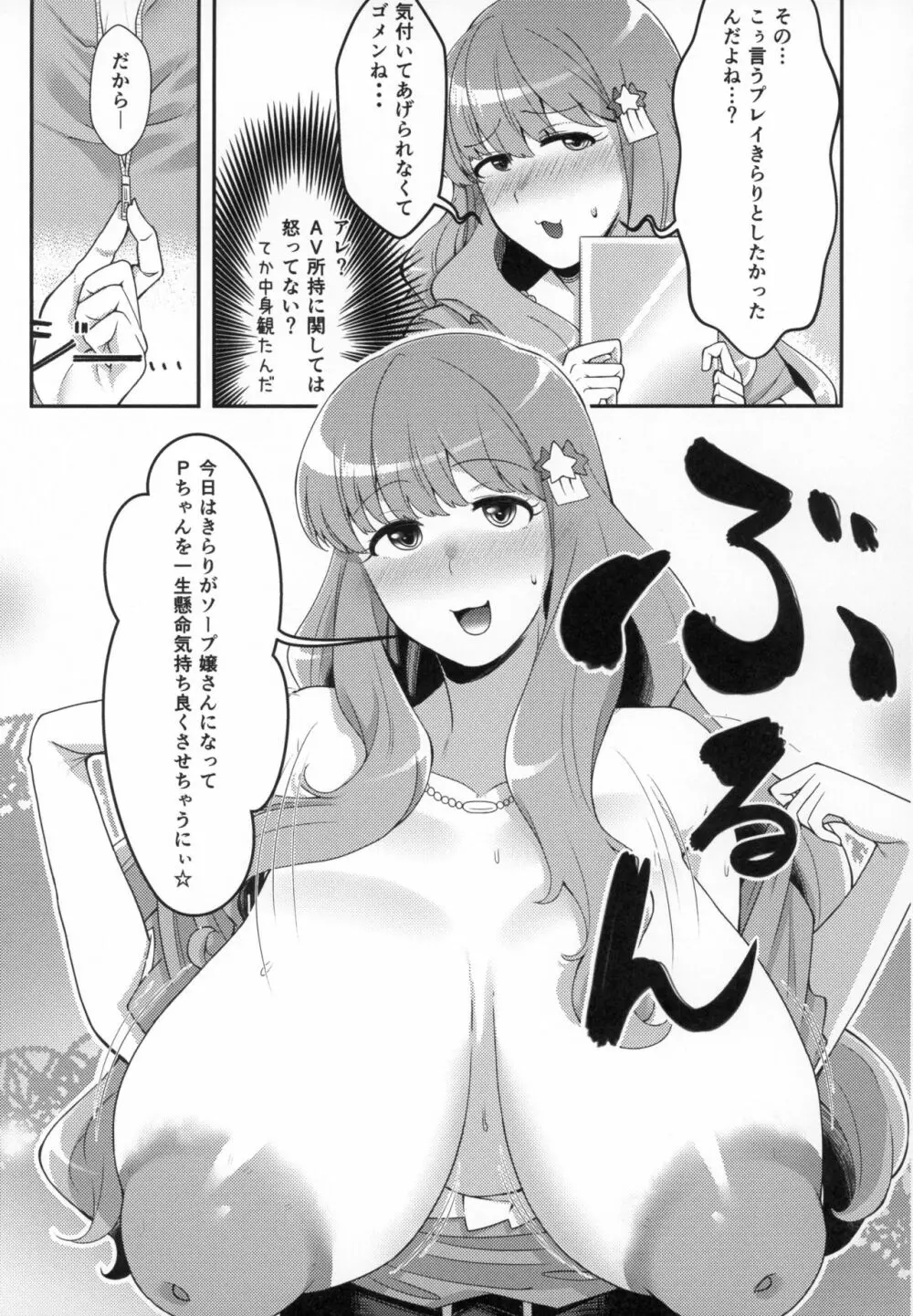 きらりとあわあわ★体験記 Page.4