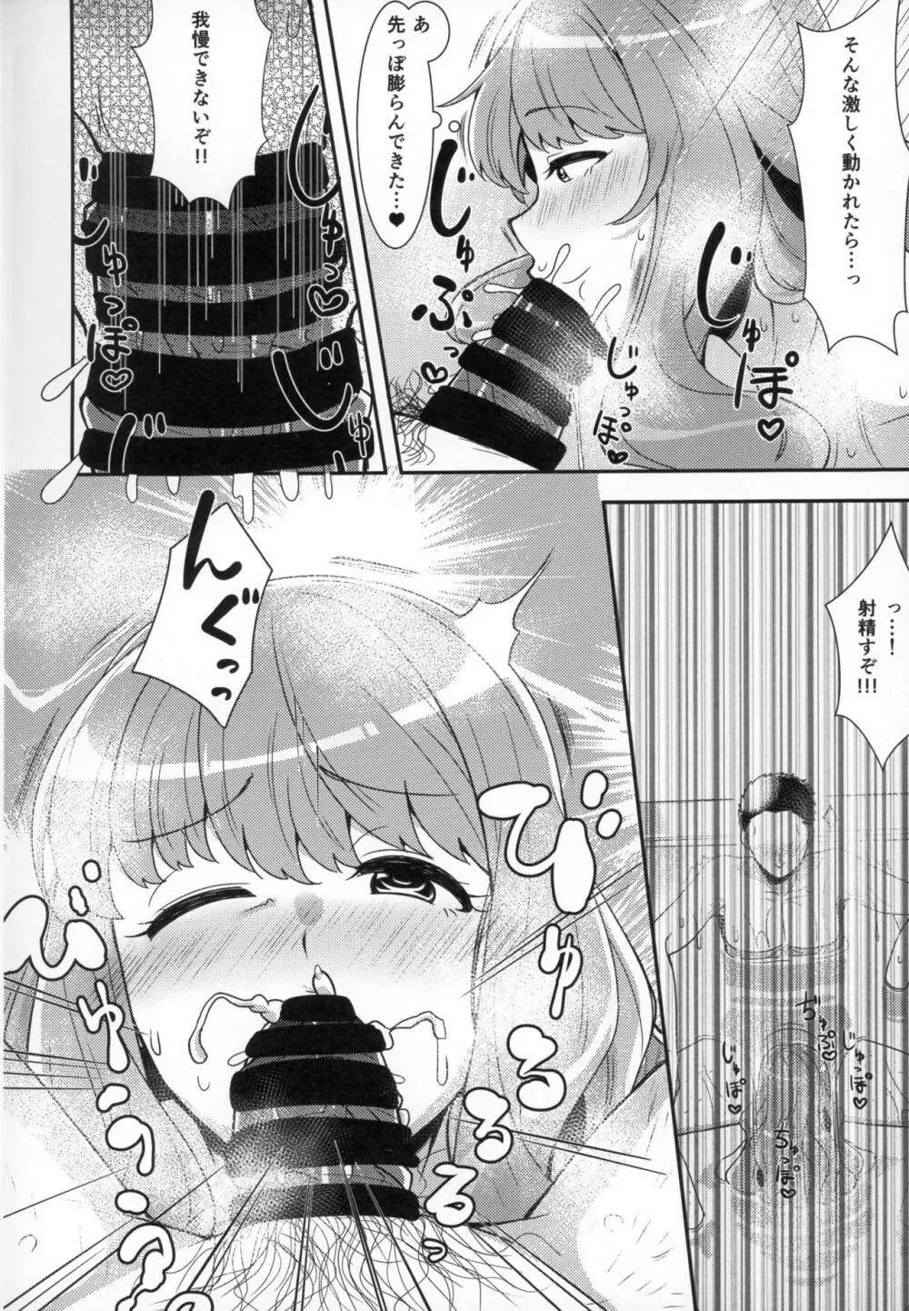 きらりとあわあわ★体験記 Page.9