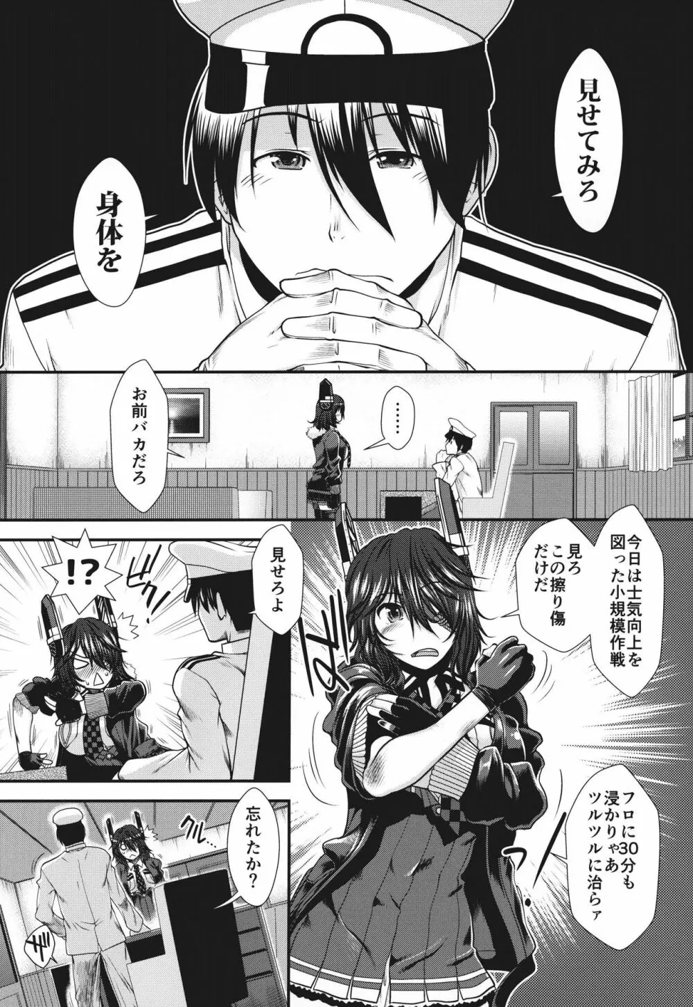 天龍の愛のカタチ Page.7