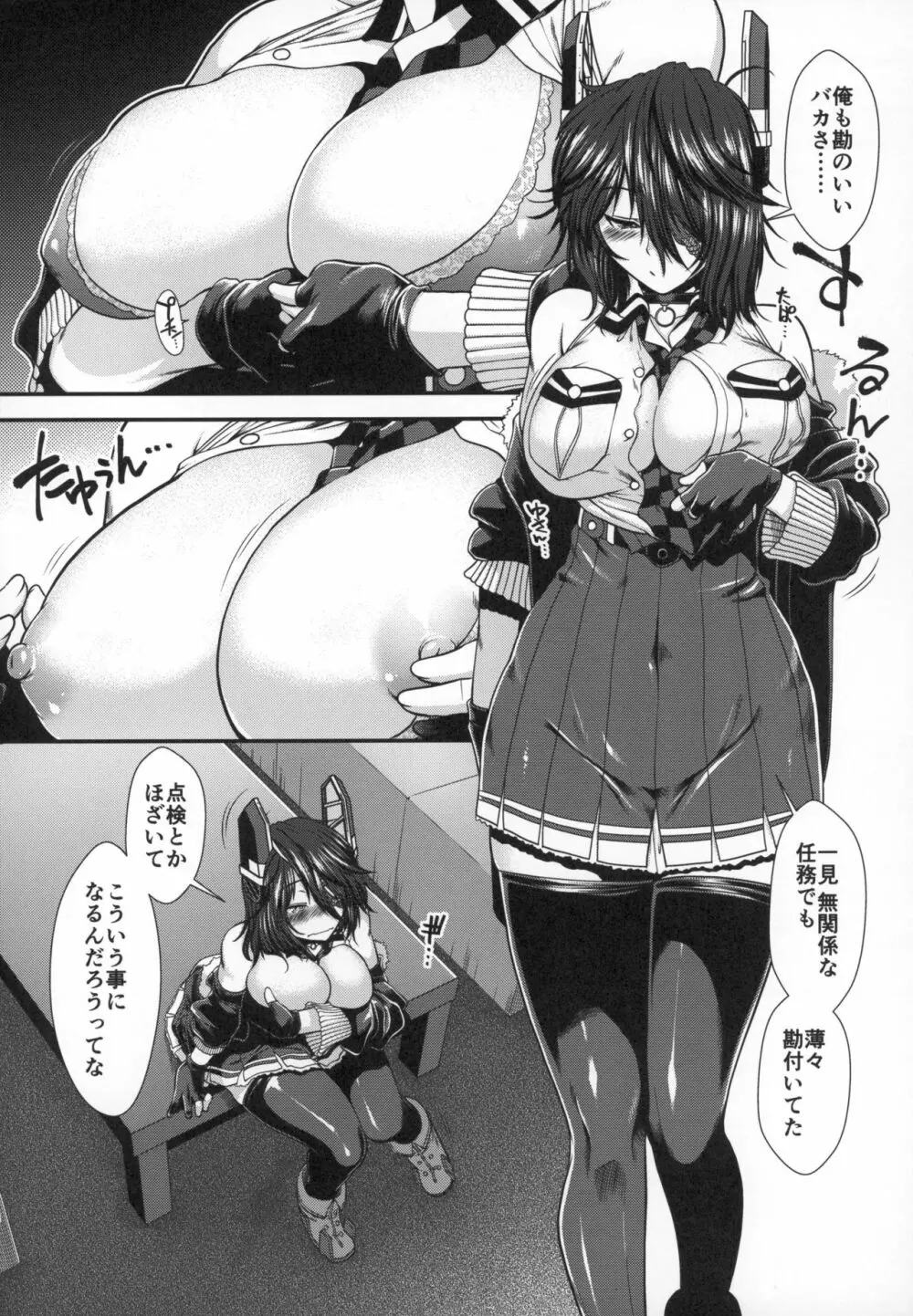 天龍の愛のカタチ Page.9
