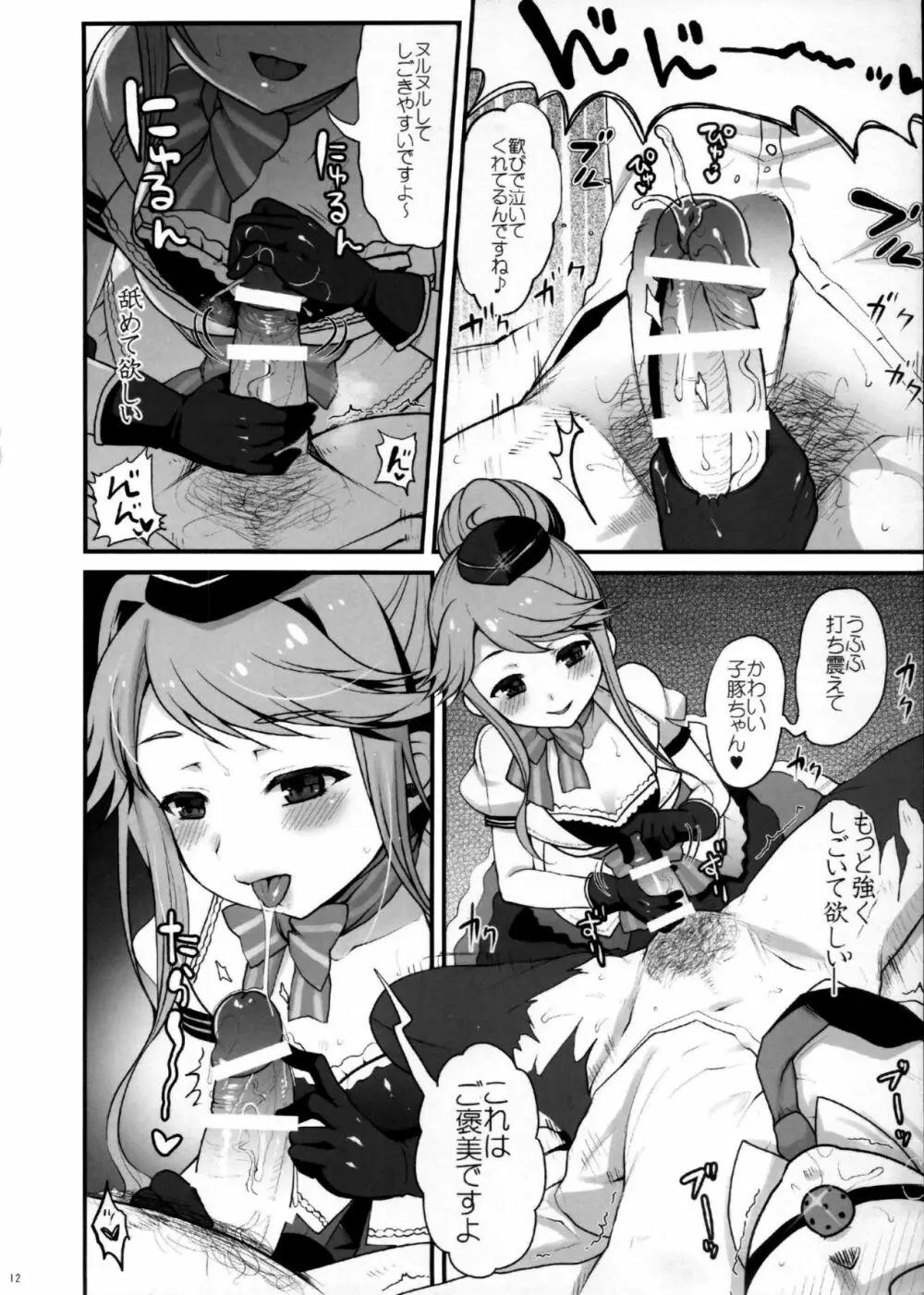 まさかアイドルを汚すつもりじゃないですよね?だめプロデューサー Page.11