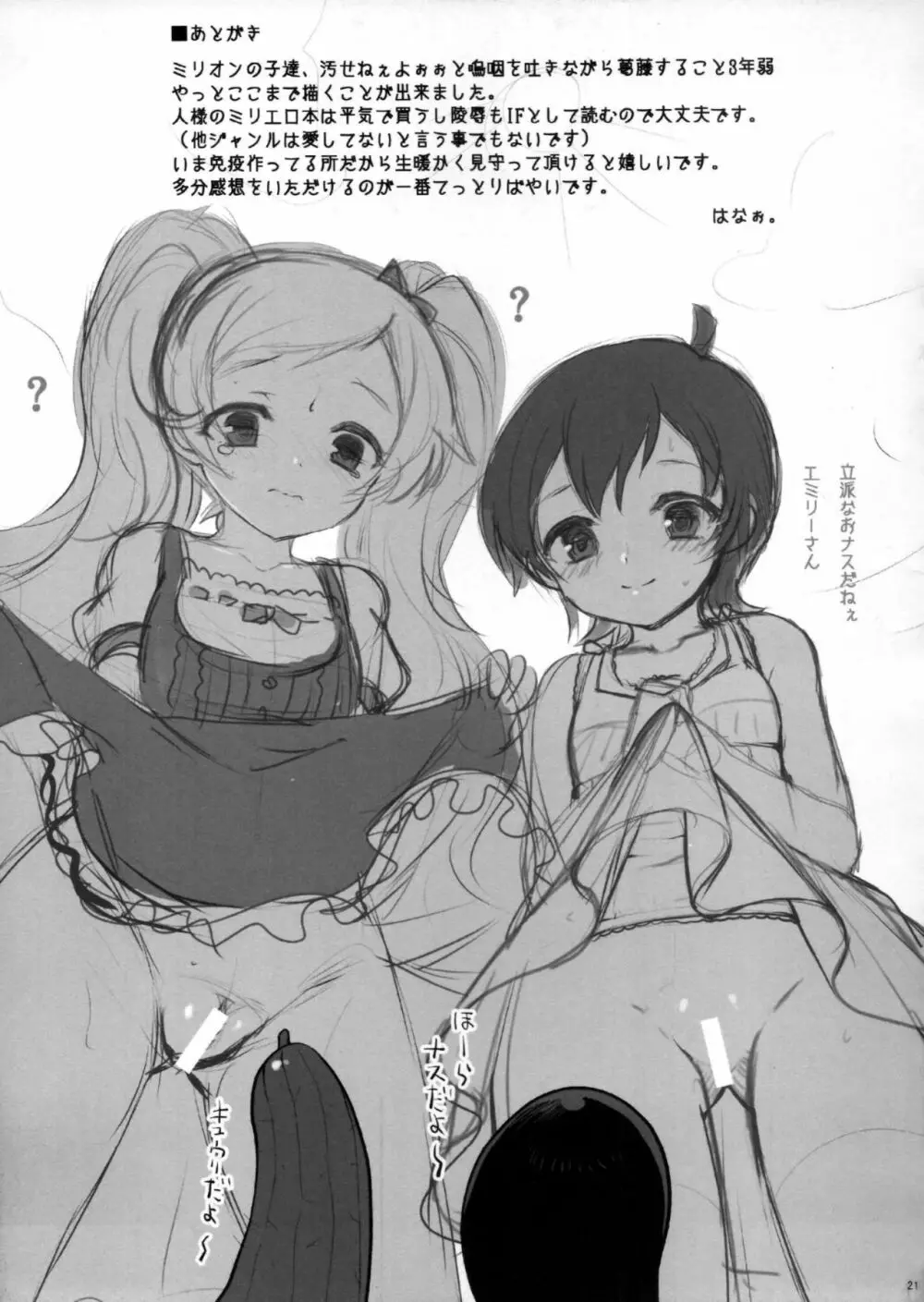 まさかアイドルを汚すつもりじゃないですよね?だめプロデューサー Page.20