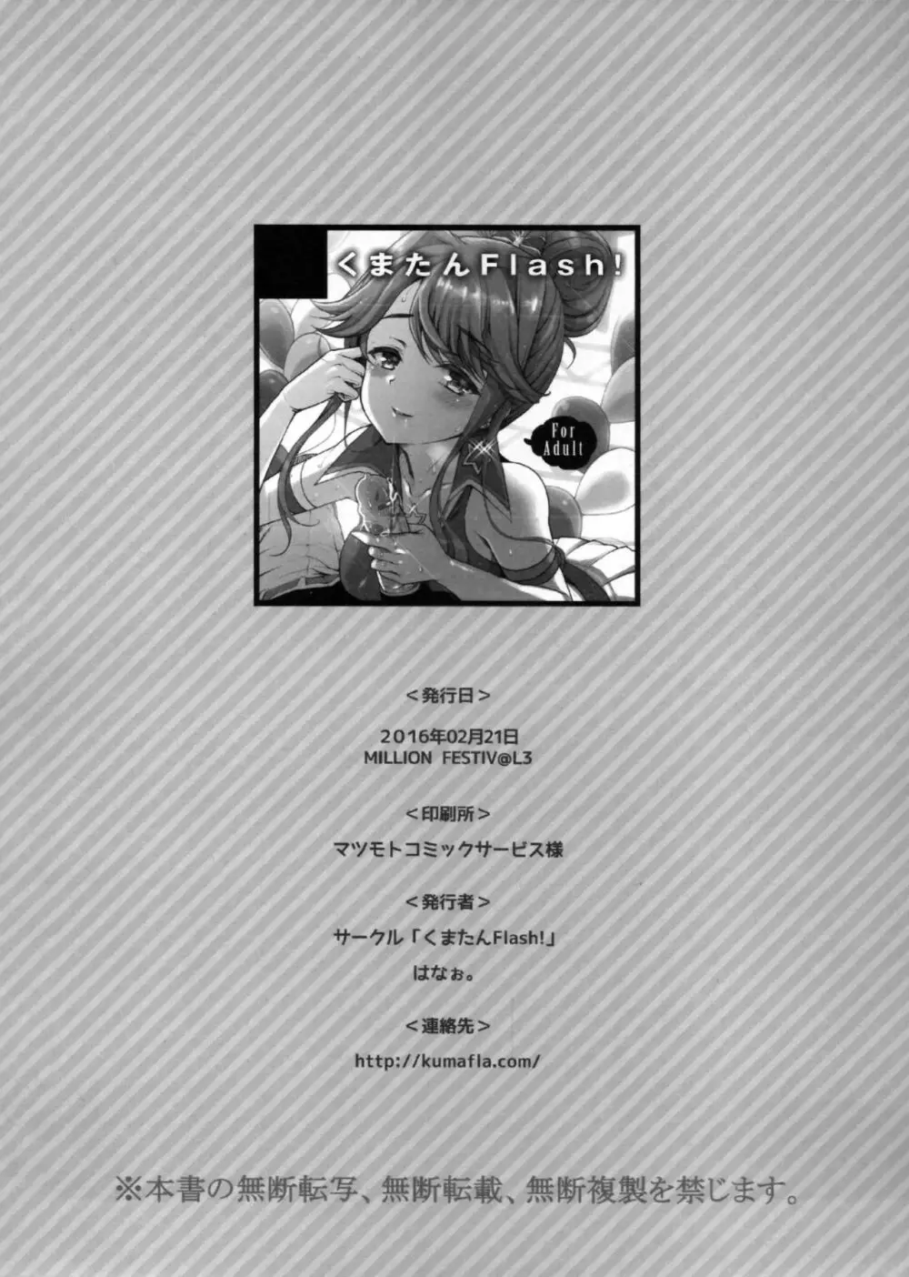 まさかアイドルを汚すつもりじゃないですよね?だめプロデューサー Page.21