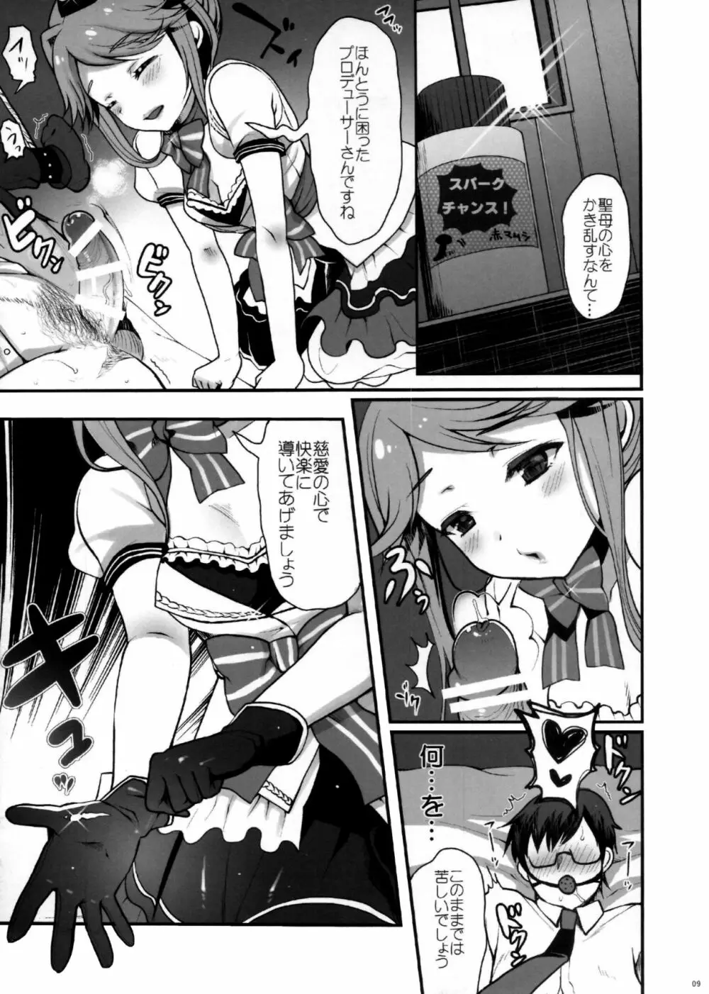 まさかアイドルを汚すつもりじゃないですよね?だめプロデューサー Page.8