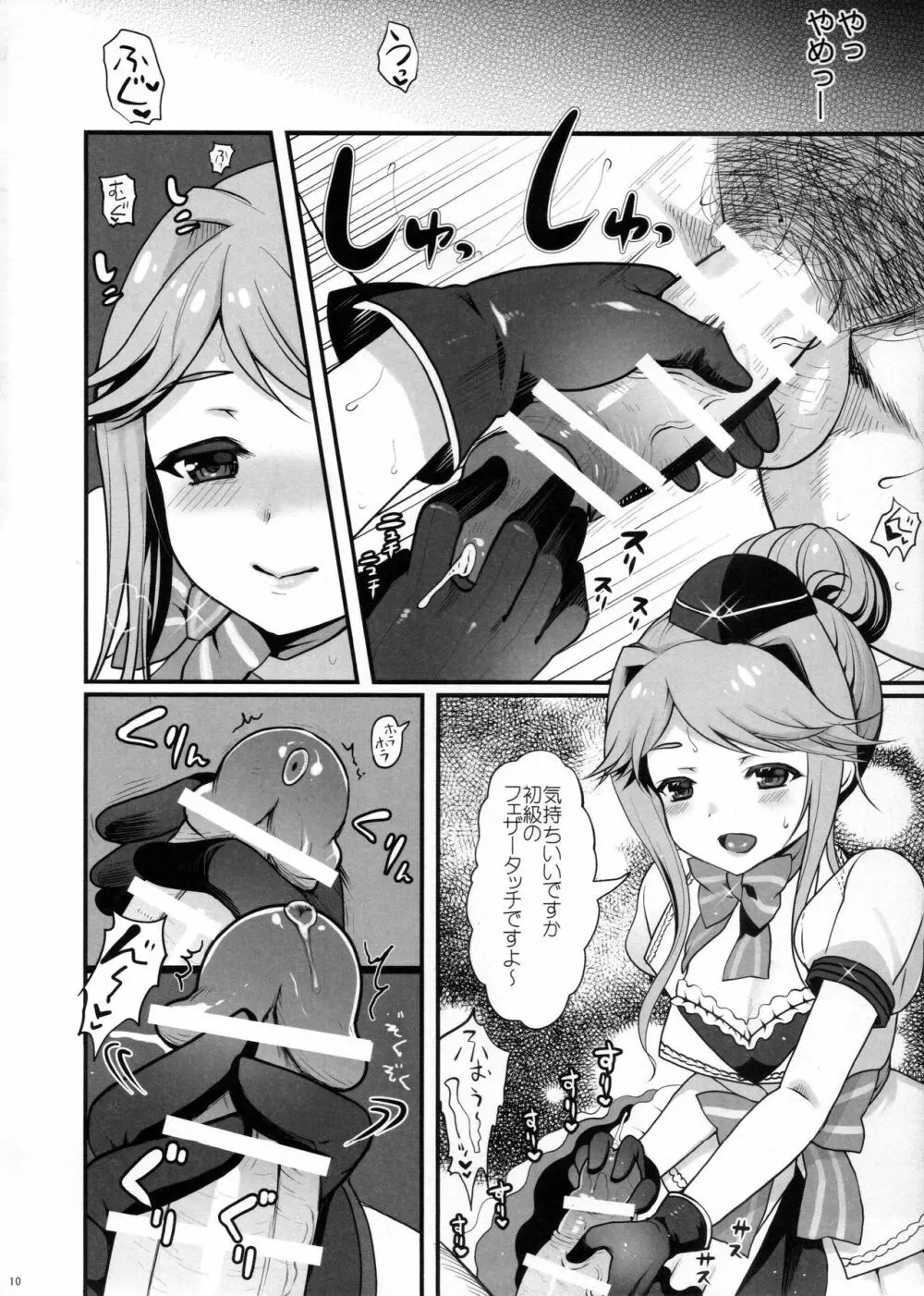 まさかアイドルを汚すつもりじゃないですよね?だめプロデューサー Page.9