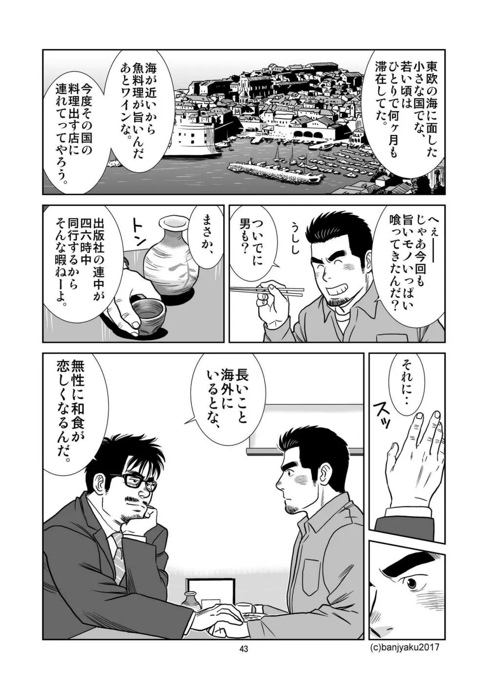 うなばらバタフライ 4 Page.44