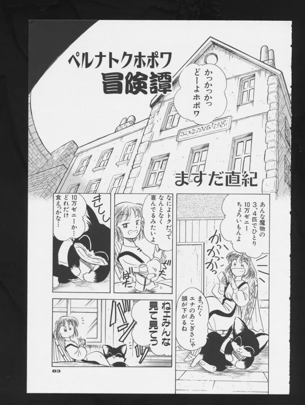 コミック A-UN 3 Page.85