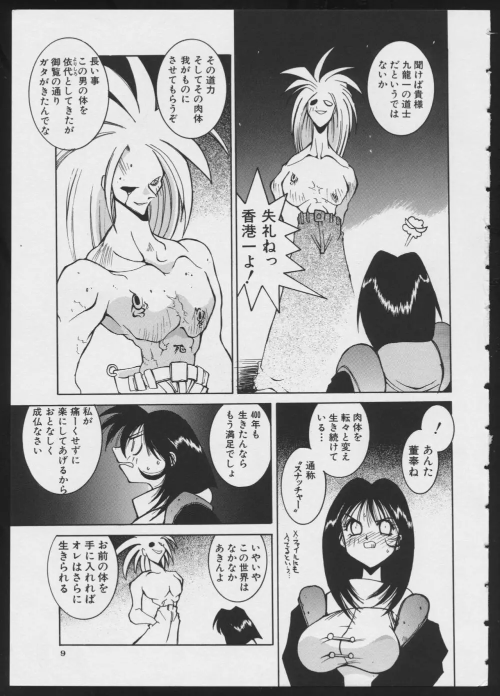 コミック A-UN 4 Page.11