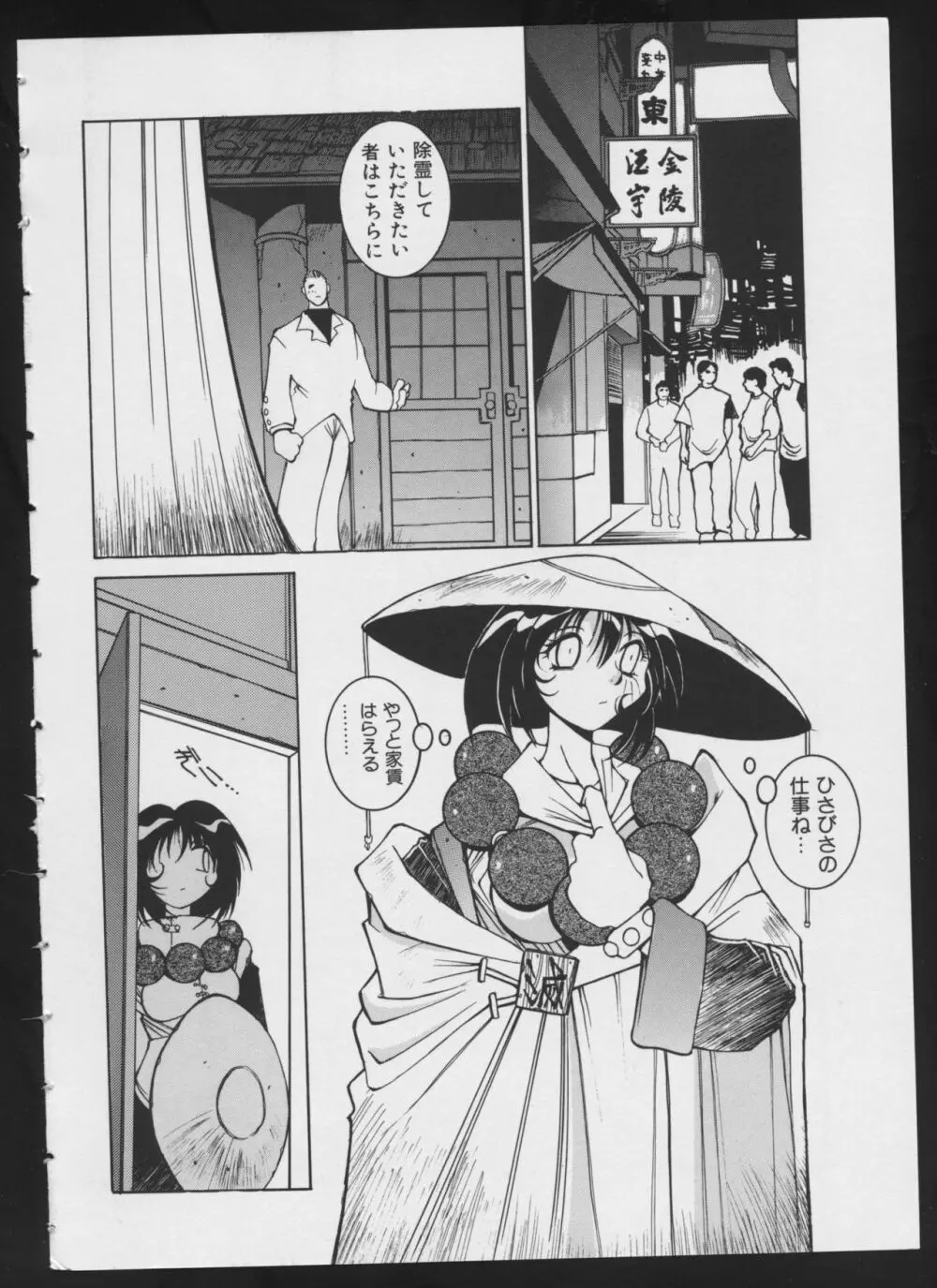 コミック A-UN 4 Page.8